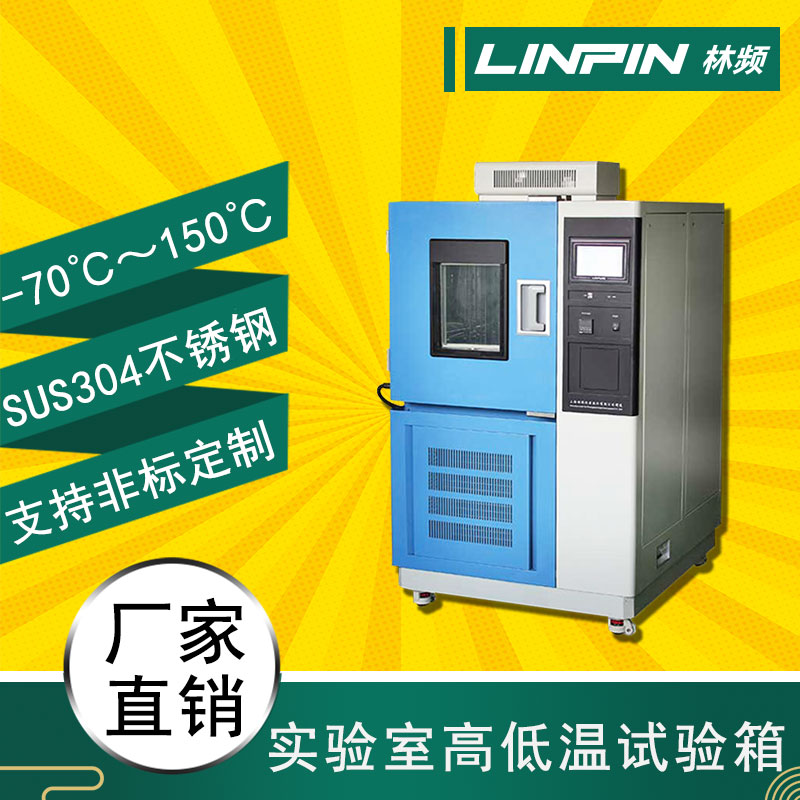 高低溫試驗(yàn)箱的最高溫度是多少